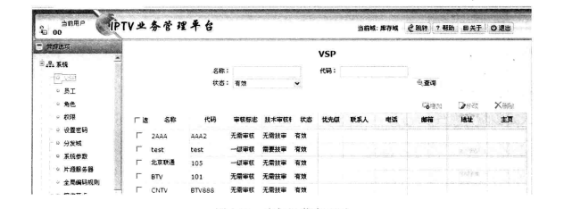 虚拟运营商配置