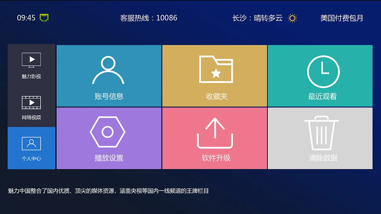 EPG设计页面 EPG设计页面